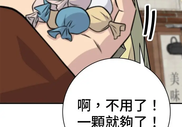 漫画《米虫的一日三餐》第268话第253张图