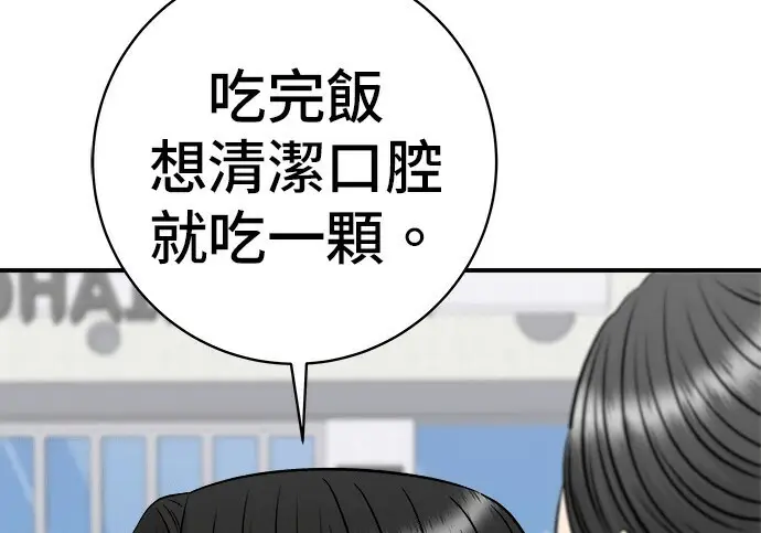 漫画《米虫的一日三餐》第268话第255张图