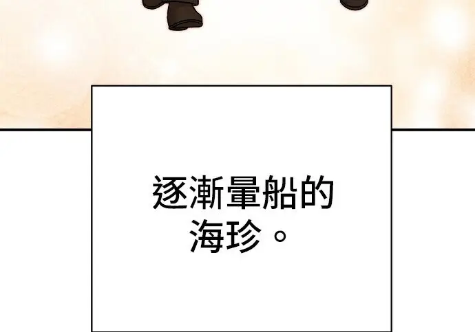 漫画《米虫的一日三餐》第268话第263张图