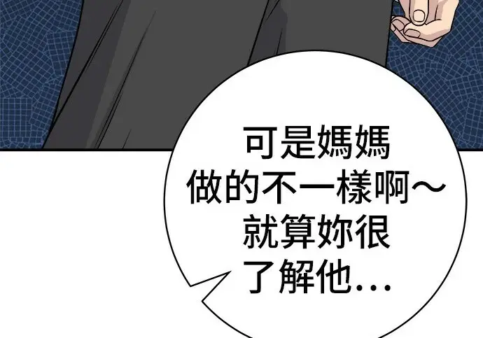 漫画《米虫的一日三餐》第268话第29张图