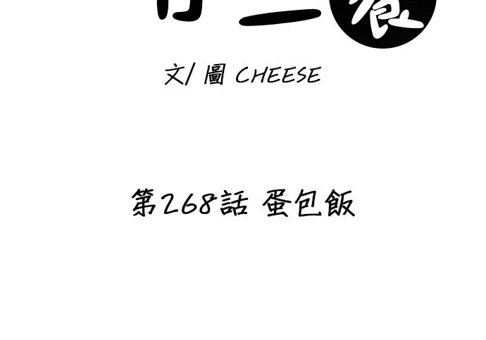 漫画《米虫的一日三餐》第268话第38张图