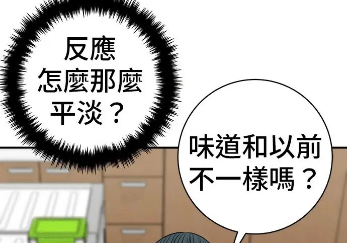 漫画《米虫的一日三餐》第268话第53张图