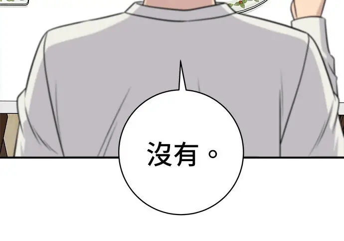 漫画《米虫的一日三餐》第268话第56张图