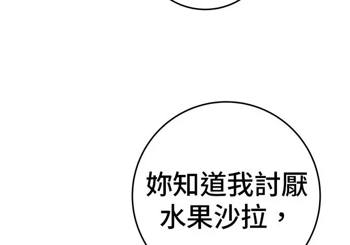 漫画《米虫的一日三餐》第268话第87张图