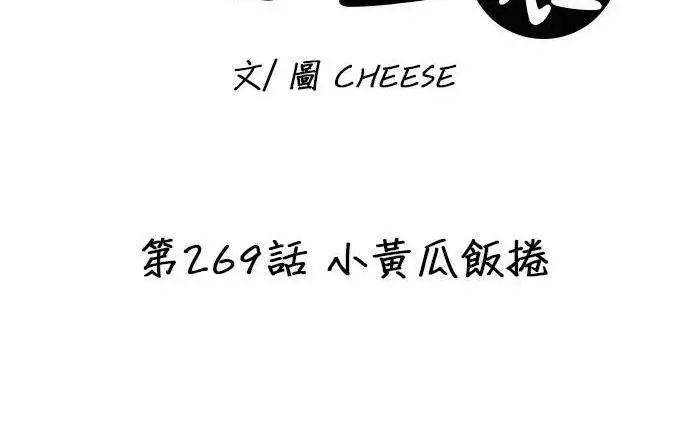 《米虫的一日三餐》第269话 小黄瓜饭卷图36