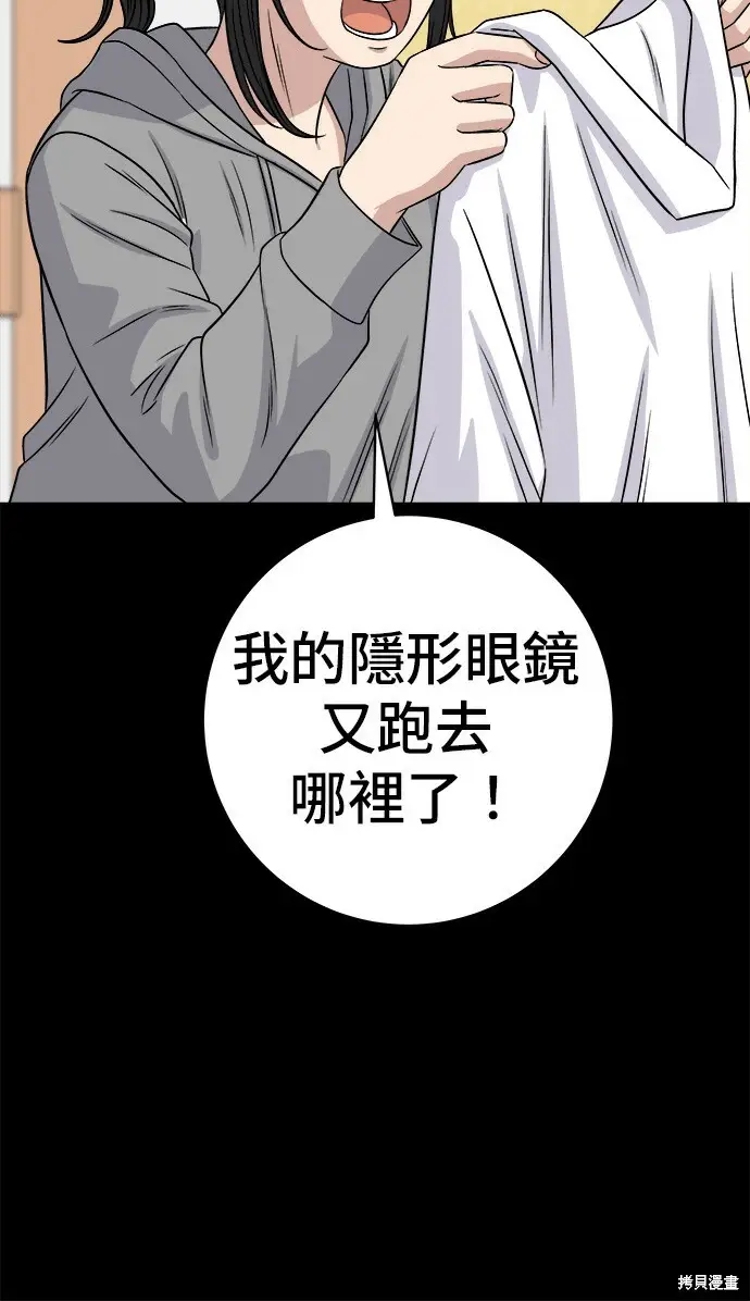 《米虫的一日三餐》第270话图105