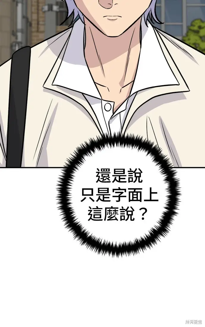 《米虫的一日三餐》第270话图23