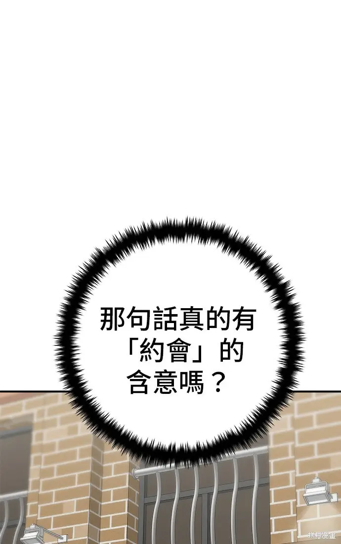 《米虫的一日三餐》第270话图24