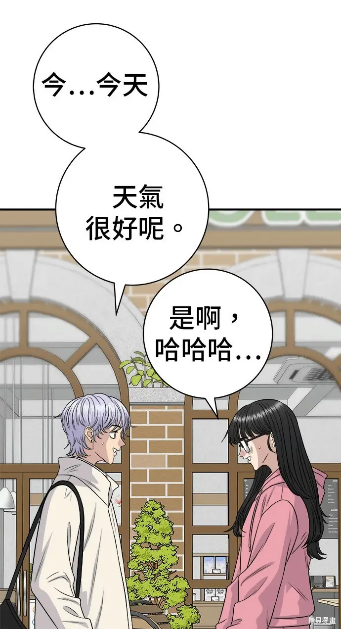 《米虫的一日三餐》第270话图28
