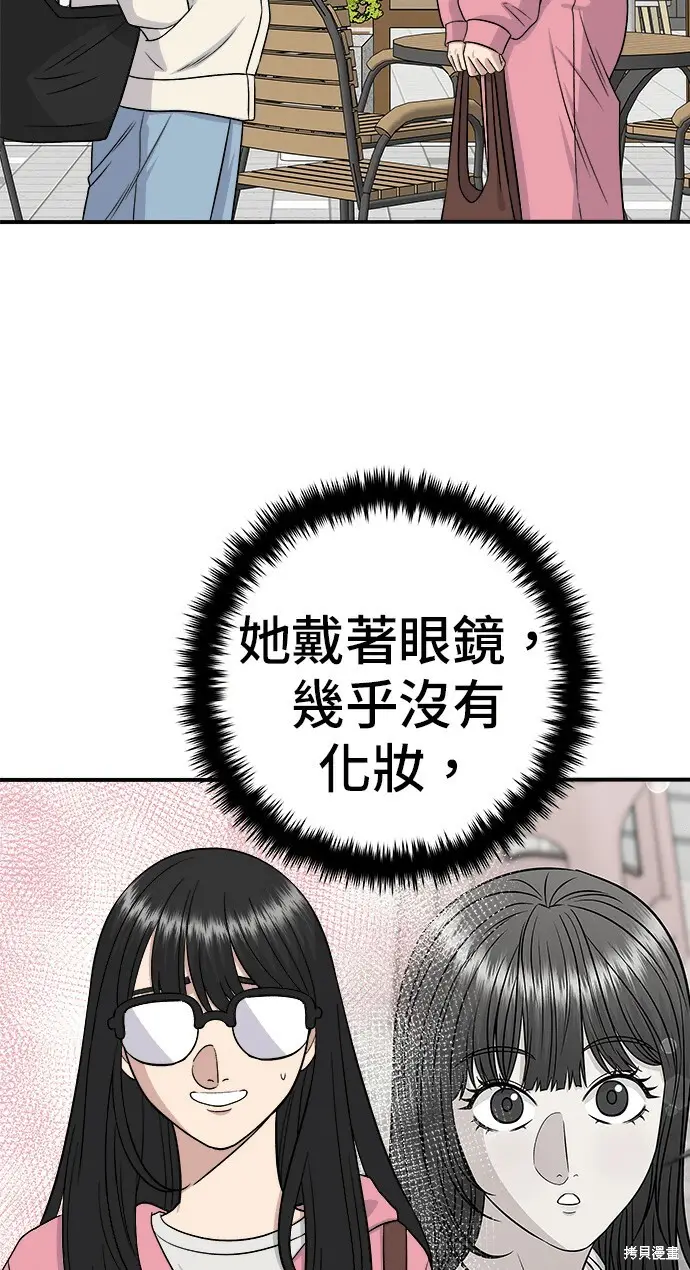 《米虫的一日三餐》第270话图29