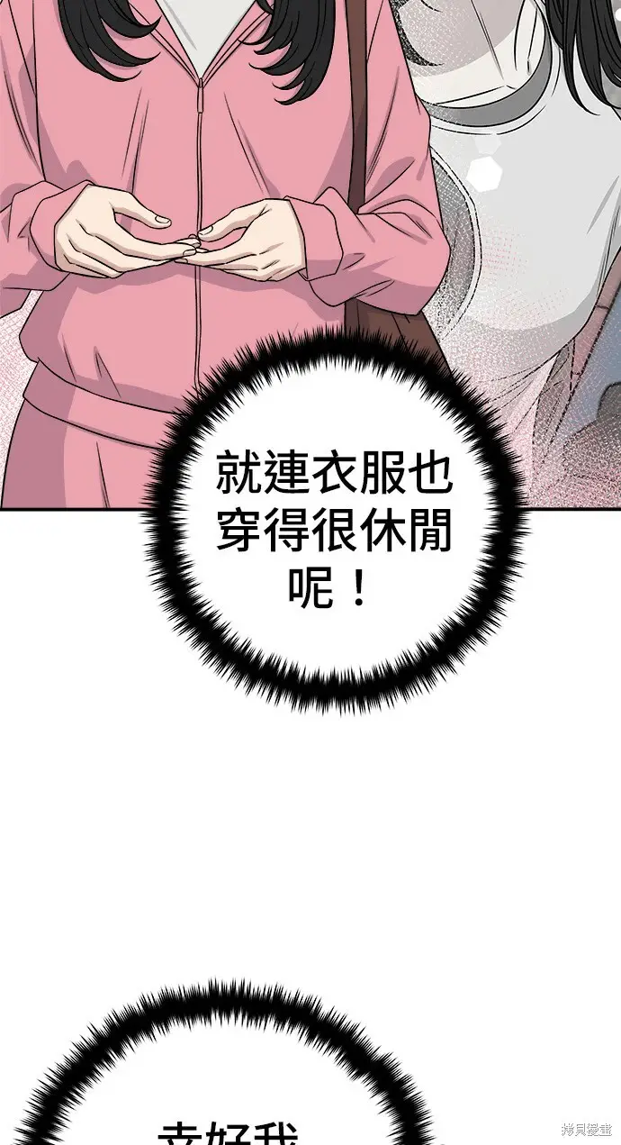 《米虫的一日三餐》第270话图30