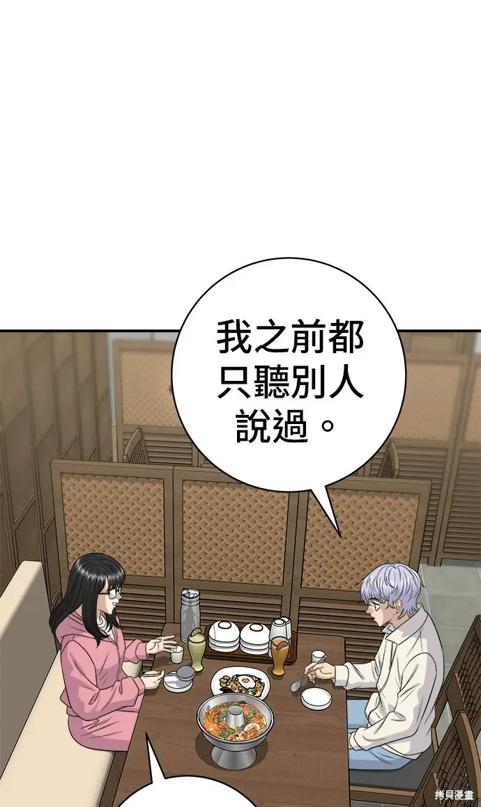 《米虫的一日三餐》第270话图37