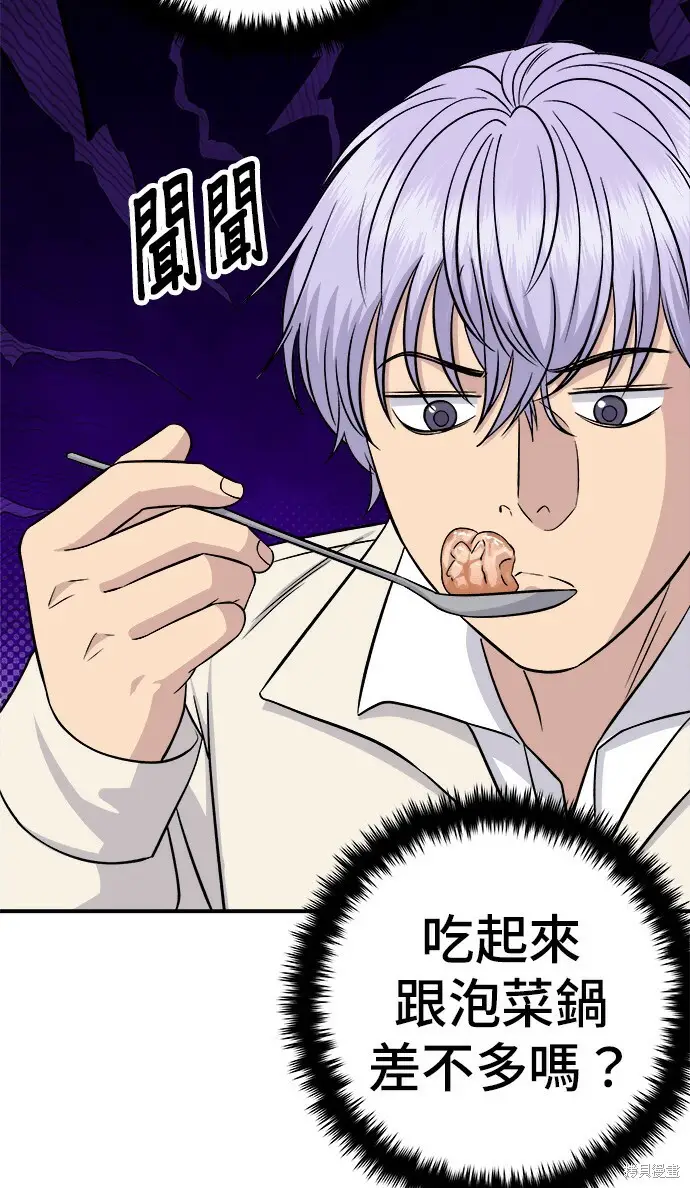 《米虫的一日三餐》第270话图42