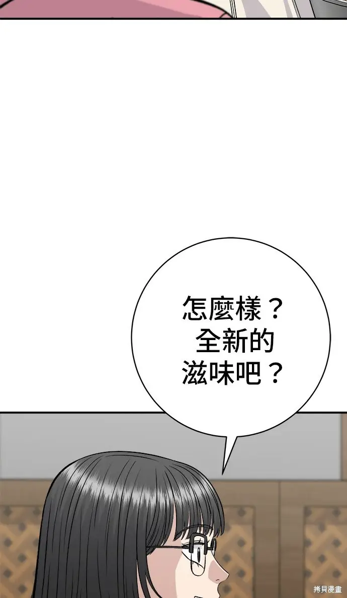 《米虫的一日三餐》第270话图44