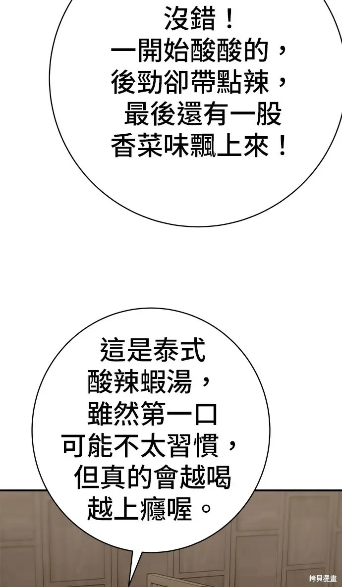 《米虫的一日三餐》第270话图49