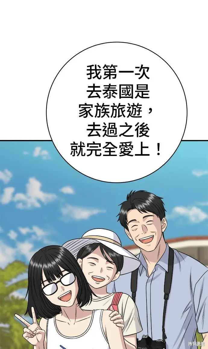 《米虫的一日三餐》第270话图55
