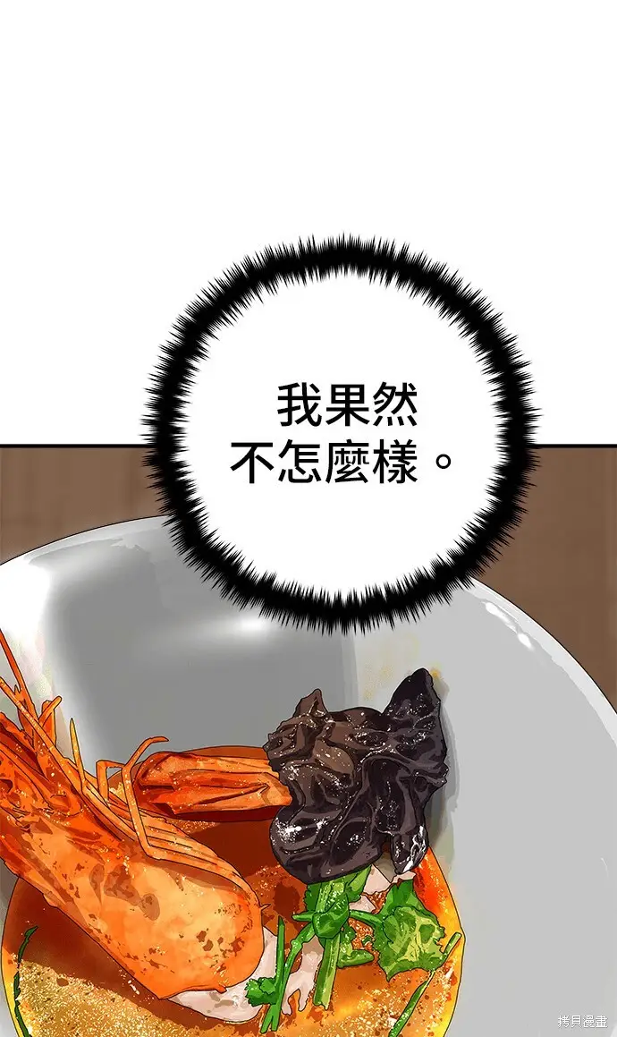 《米虫的一日三餐》第270话图76