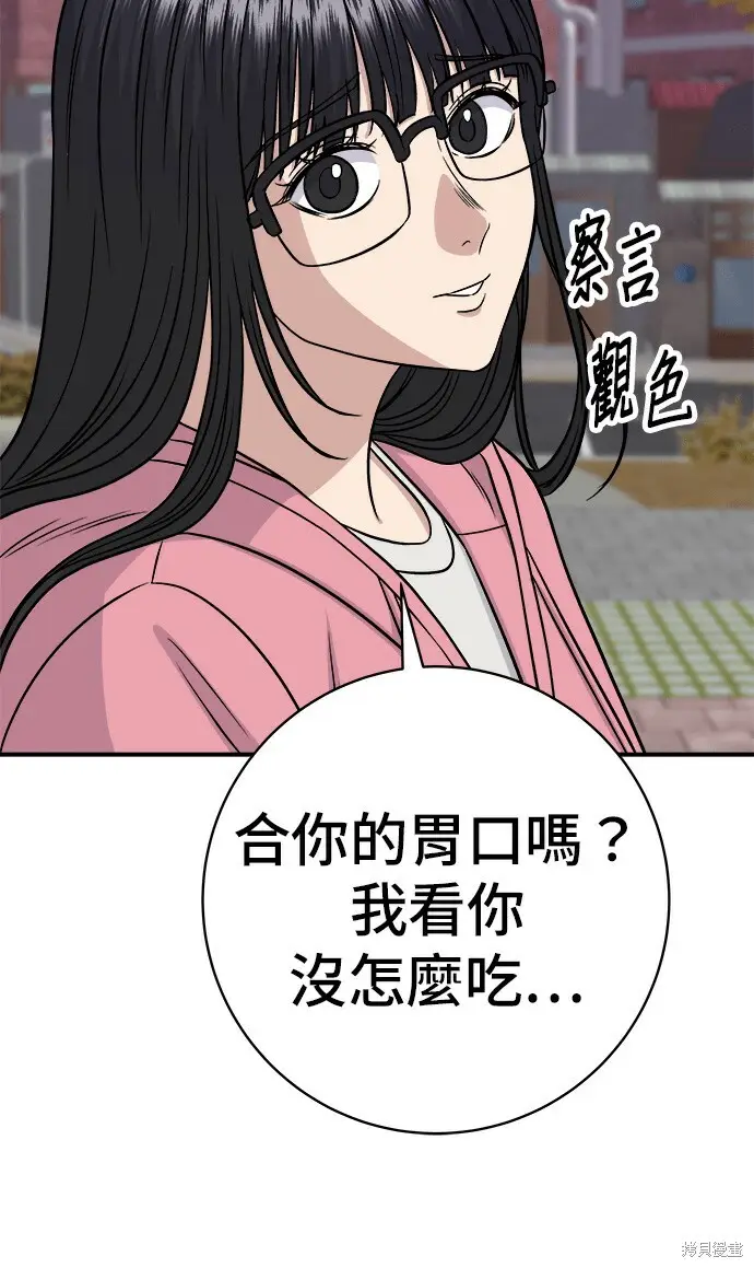 《米虫的一日三餐》第270话图81