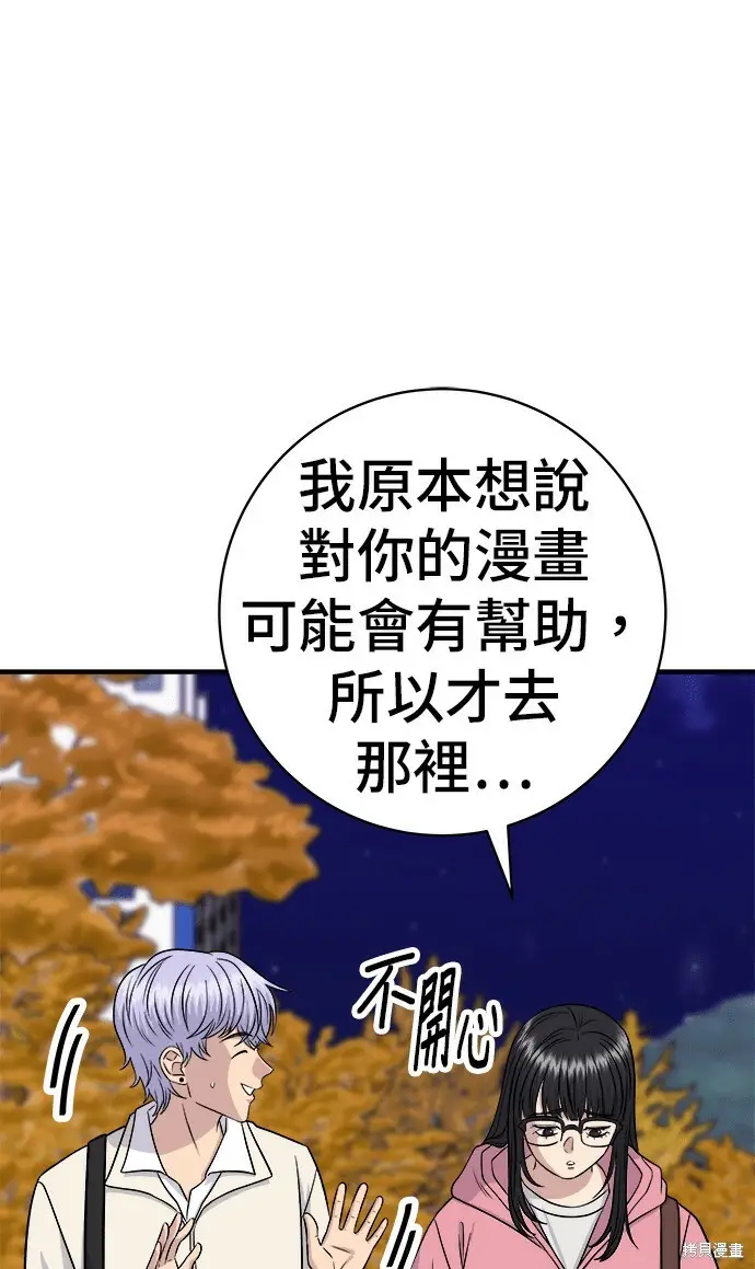 《米虫的一日三餐》第270话图82