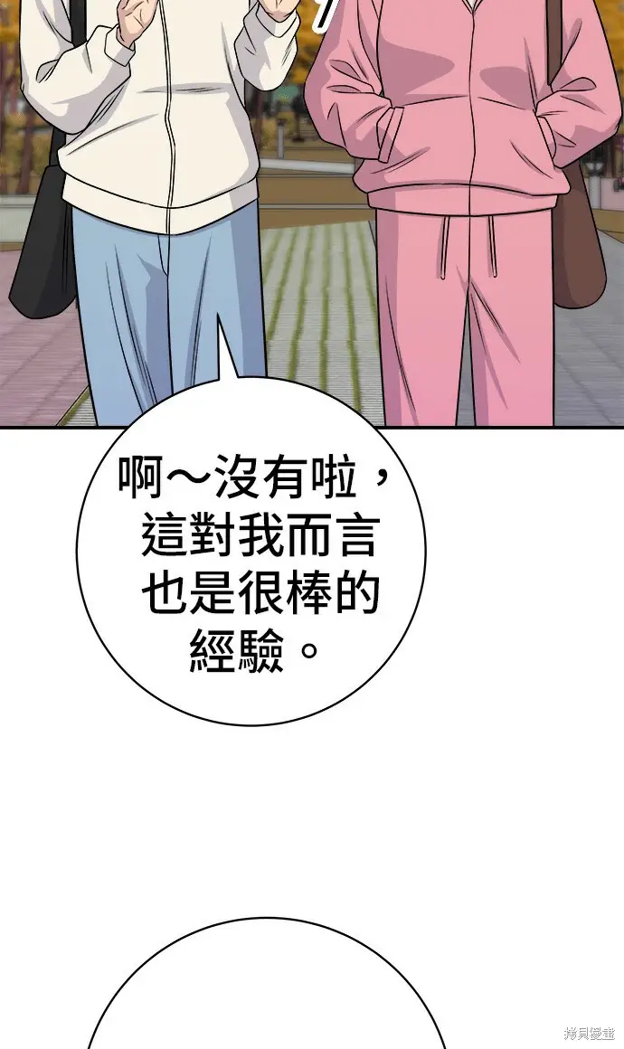 《米虫的一日三餐》第270话图83