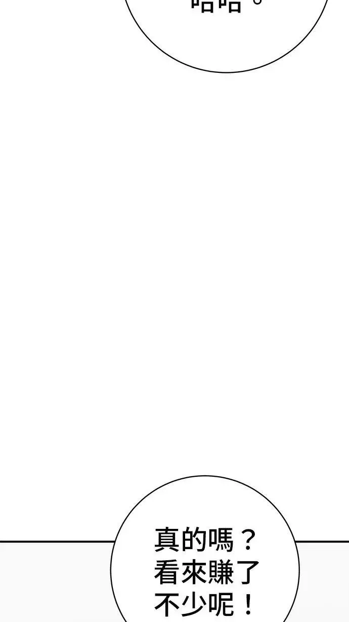 漫画《米虫的一日三餐》第273话 鱿鱼盖饭第100张图