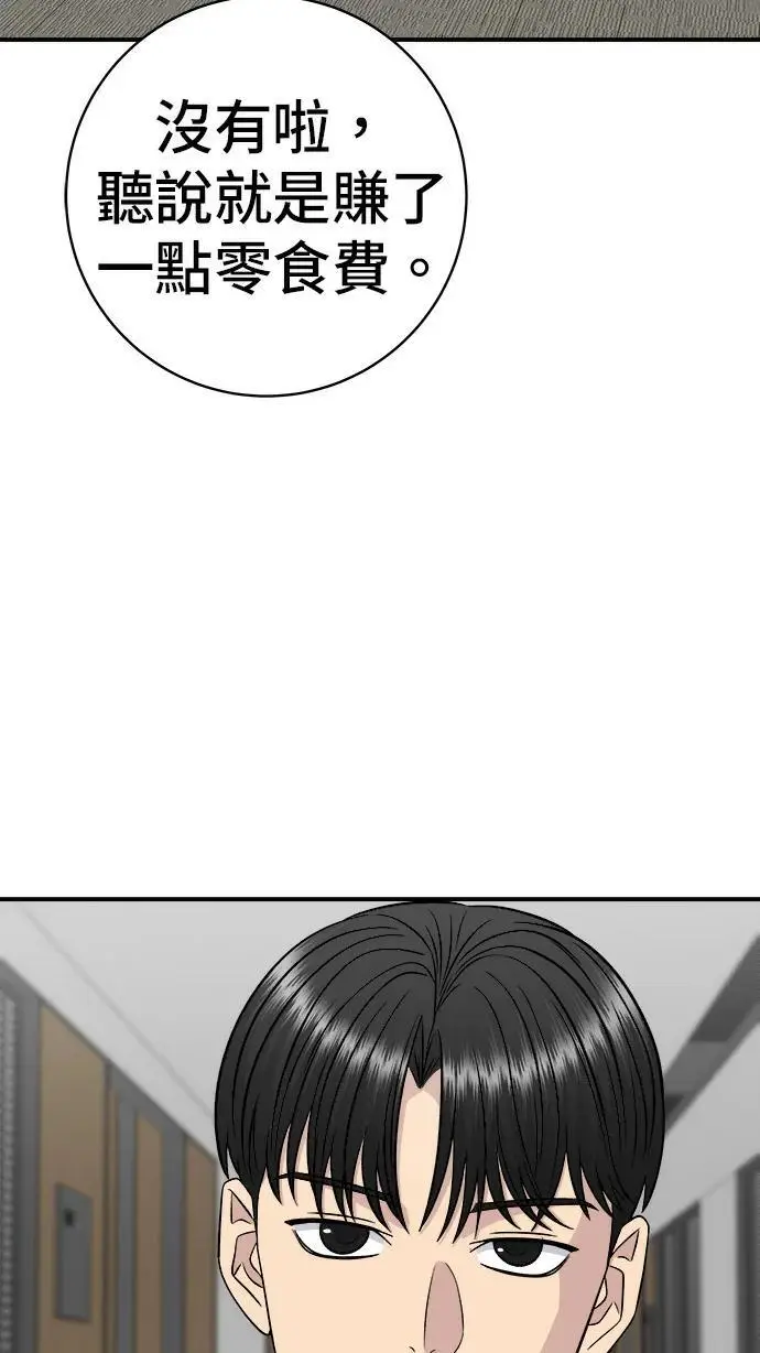 漫画《米虫的一日三餐》第273话 鱿鱼盖饭第102张图