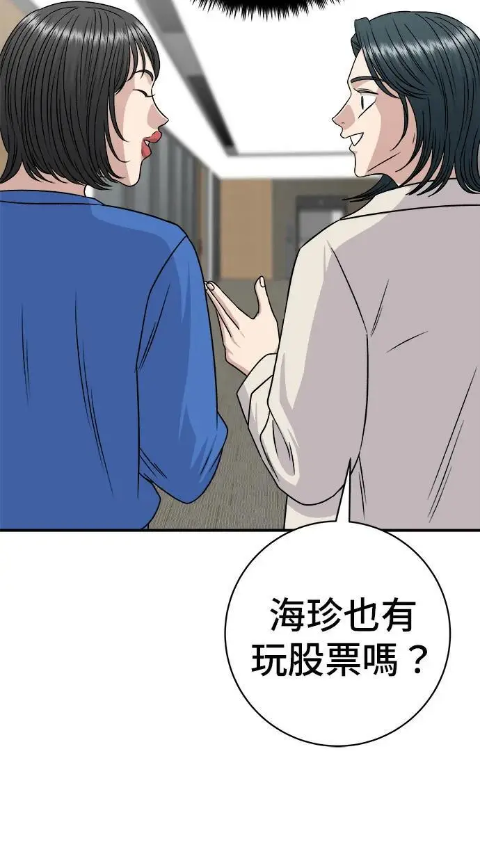 漫画《米虫的一日三餐》第273话 鱿鱼盖饭第104张图