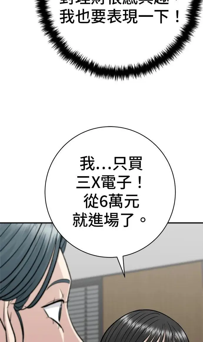 漫画《米虫的一日三餐》第273话 鱿鱼盖饭第108张图