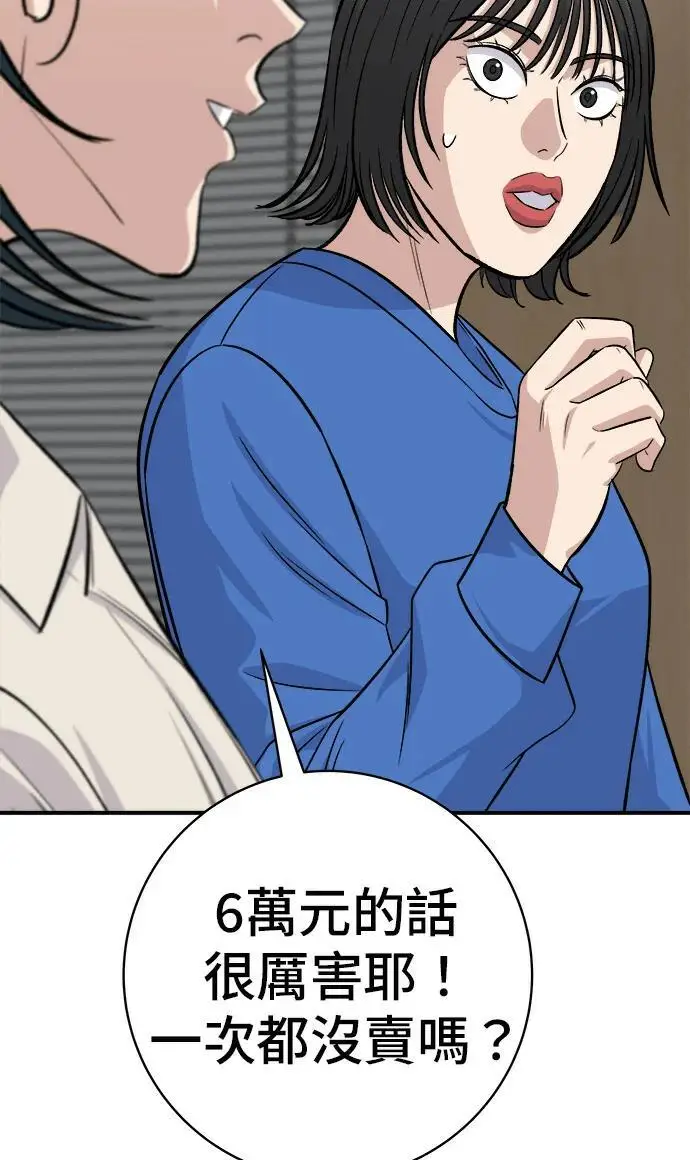 漫画《米虫的一日三餐》第273话 鱿鱼盖饭第109张图