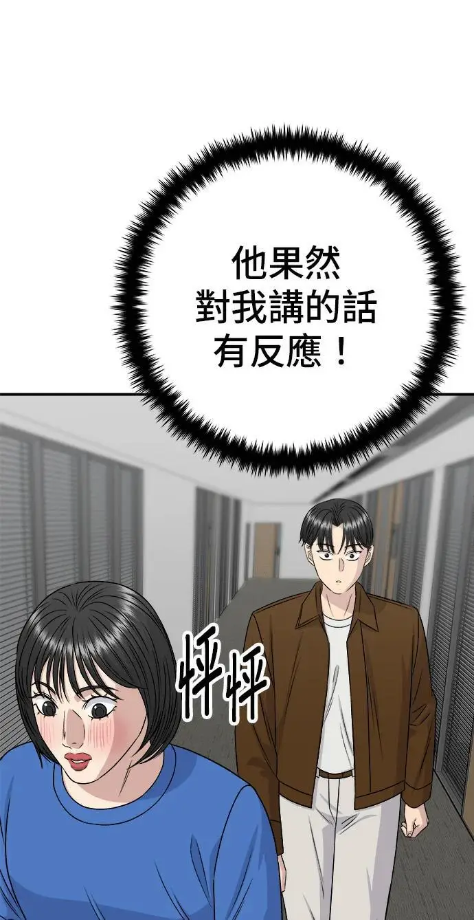 漫画《米虫的一日三餐》第273话 鱿鱼盖饭第112张图