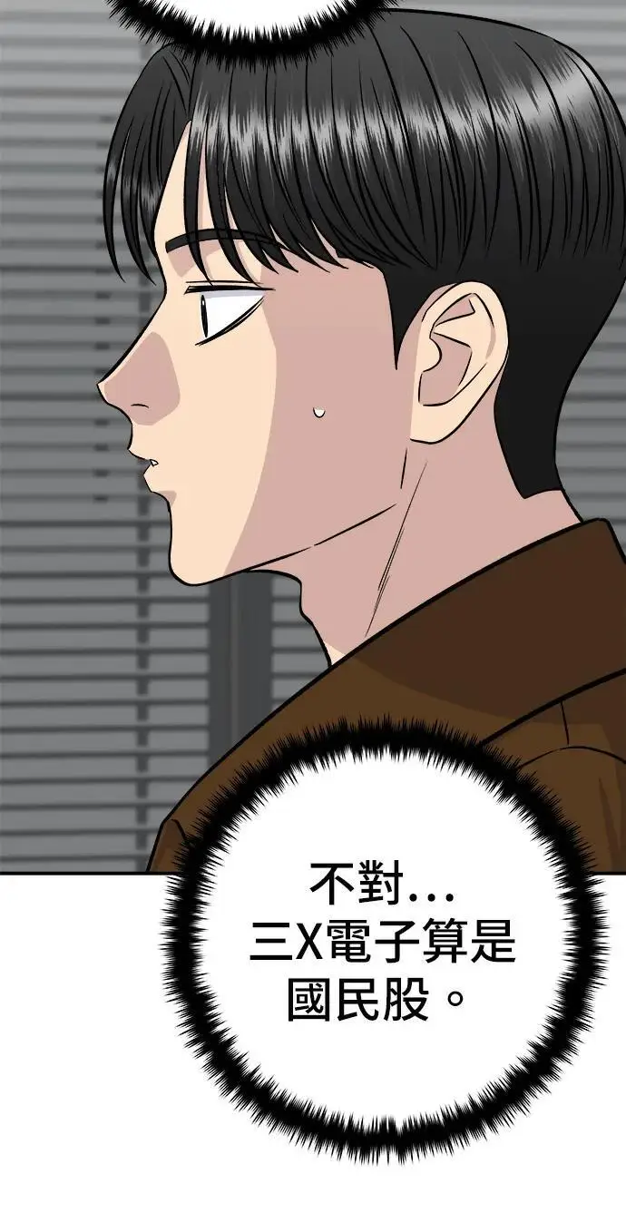 漫画《米虫的一日三餐》第273话 鱿鱼盖饭第114张图