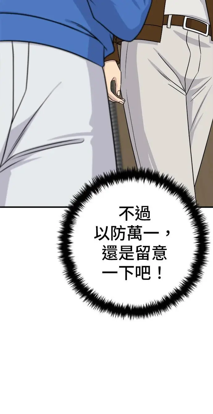 漫画《米虫的一日三餐》第273话 鱿鱼盖饭第116张图