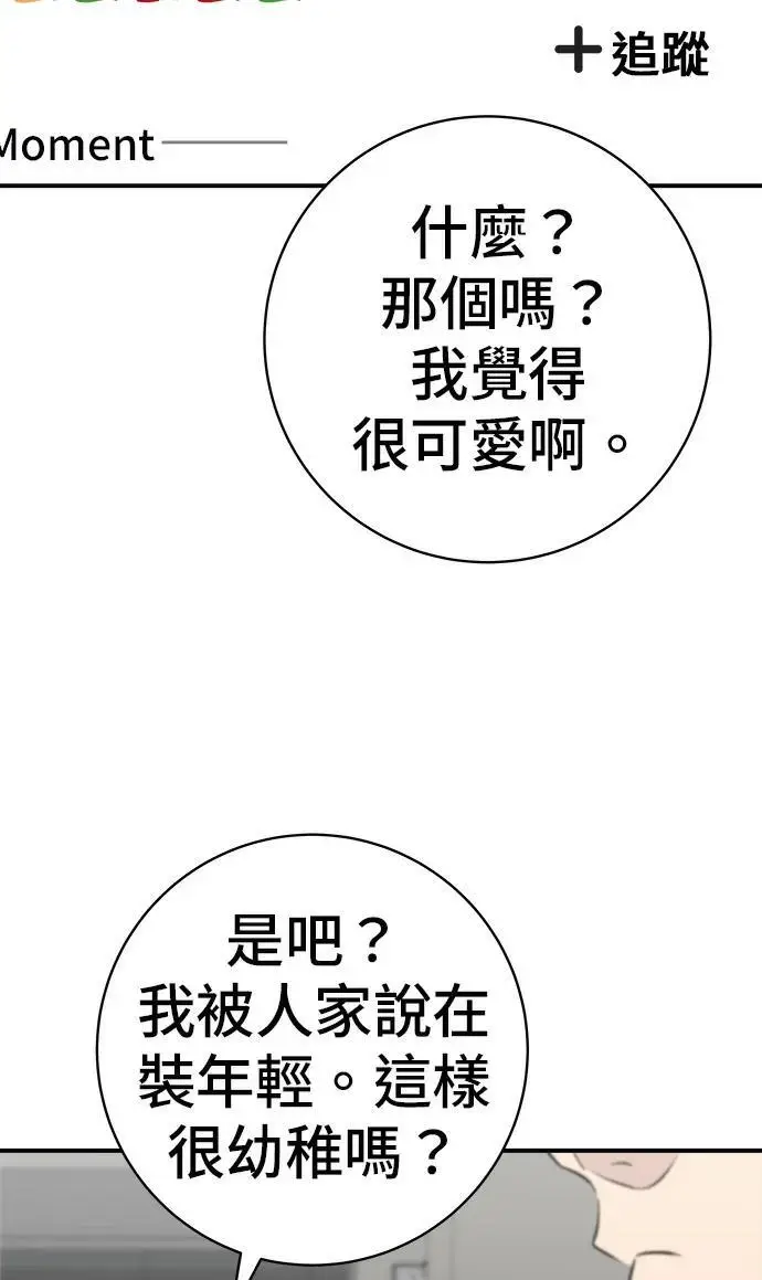 漫画《米虫的一日三餐》第273话 鱿鱼盖饭第119张图