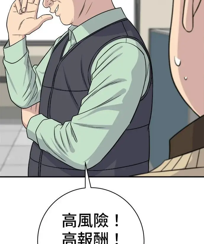 漫画《米虫的一日三餐》第273话 鱿鱼盖饭第12张图