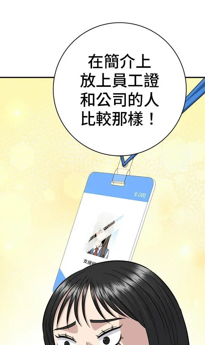 漫画《米虫的一日三餐》第273话 鱿鱼盖饭第121张图