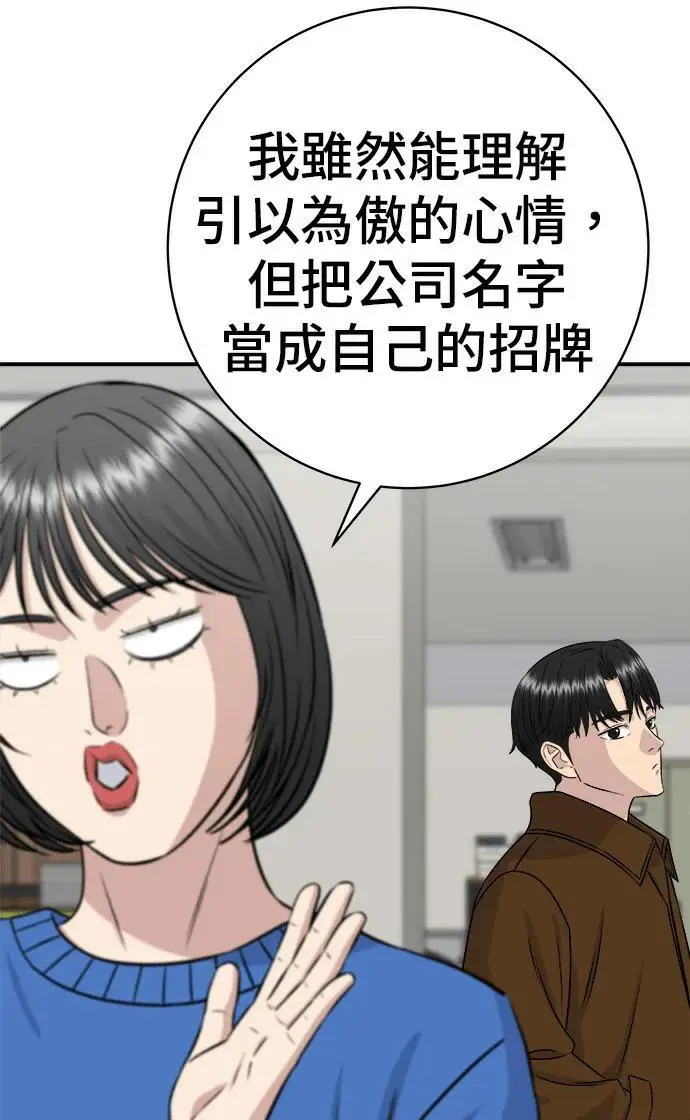 漫画《米虫的一日三餐》第273话 鱿鱼盖饭第123张图