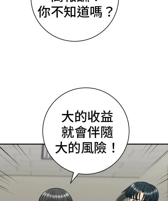 漫画《米虫的一日三餐》第273话 鱿鱼盖饭第13张图