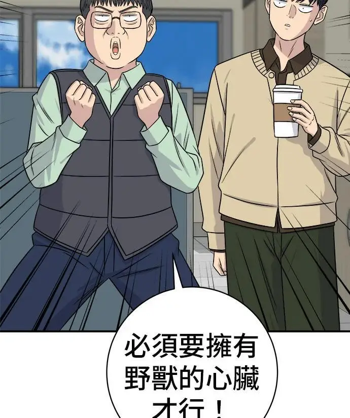 漫画《米虫的一日三餐》第273话 鱿鱼盖饭第14张图