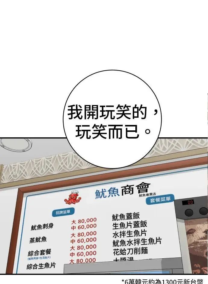 漫画《米虫的一日三餐》第273话 鱿鱼盖饭第22张图