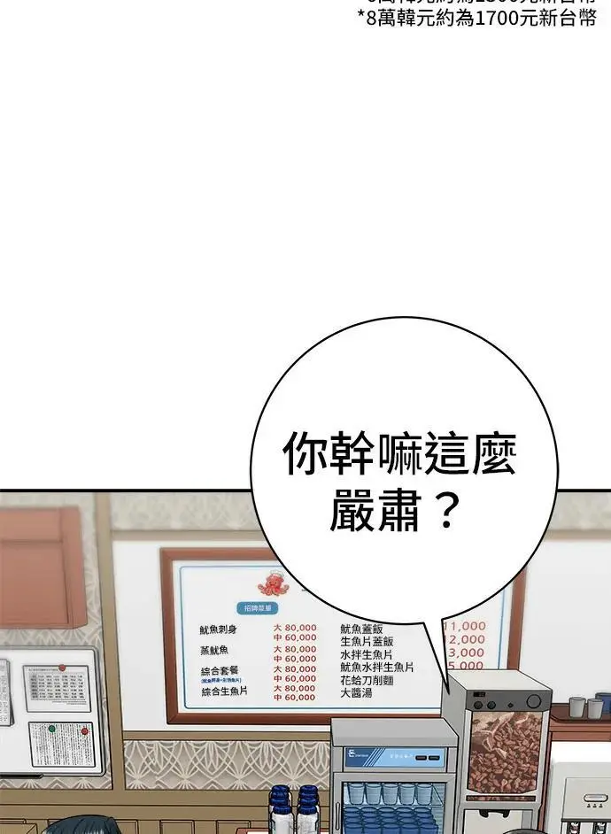 漫画《米虫的一日三餐》第273话 鱿鱼盖饭第23张图