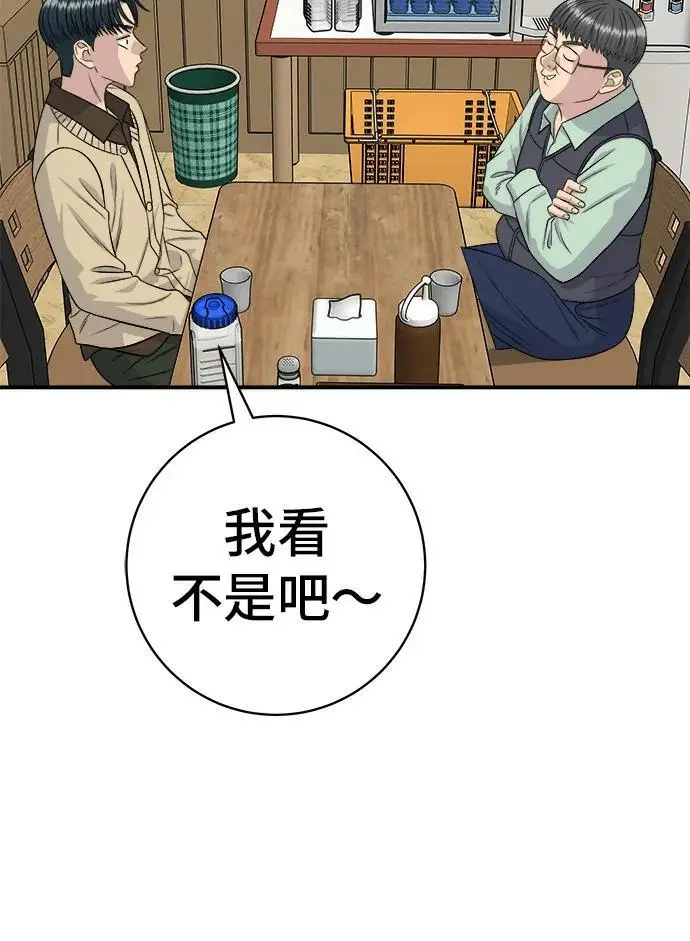 漫画《米虫的一日三餐》第273话 鱿鱼盖饭第24张图