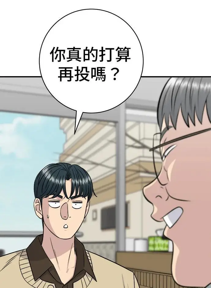 漫画《米虫的一日三餐》第273话 鱿鱼盖饭第25张图