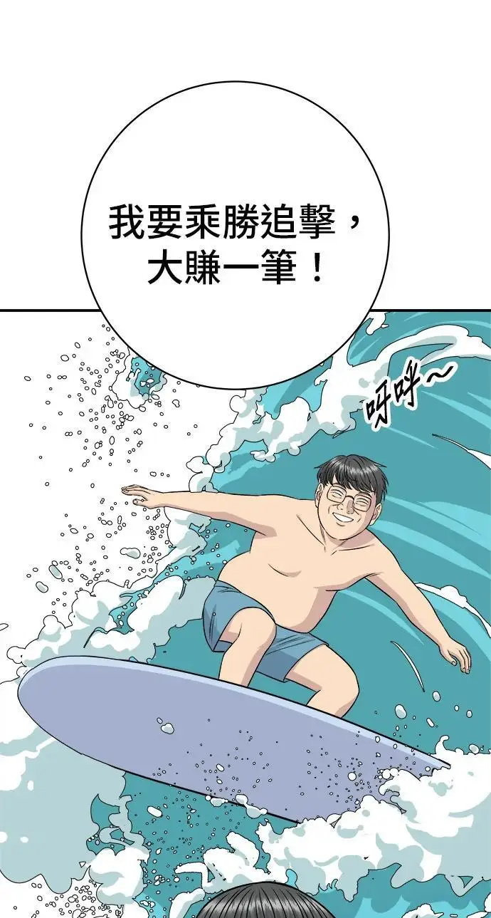 漫画《米虫的一日三餐》第273话 鱿鱼盖饭第27张图
