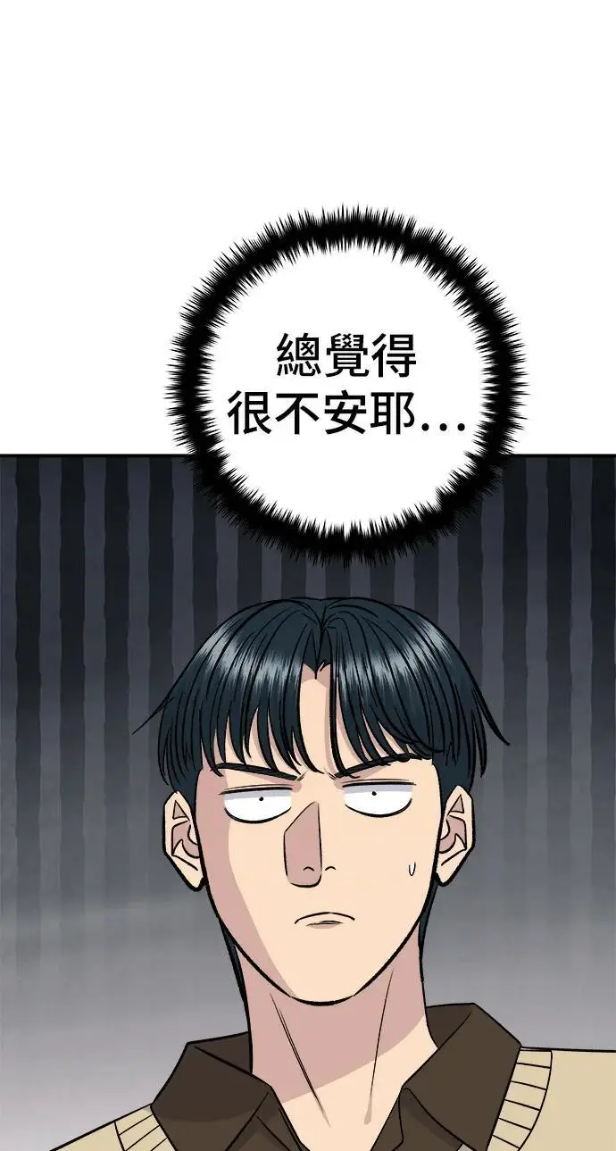 漫画《米虫的一日三餐》第273话 鱿鱼盖饭第29张图
