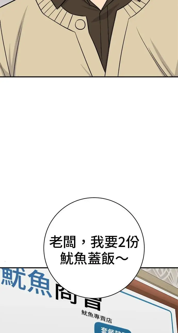 漫画《米虫的一日三餐》第273话 鱿鱼盖饭第30张图