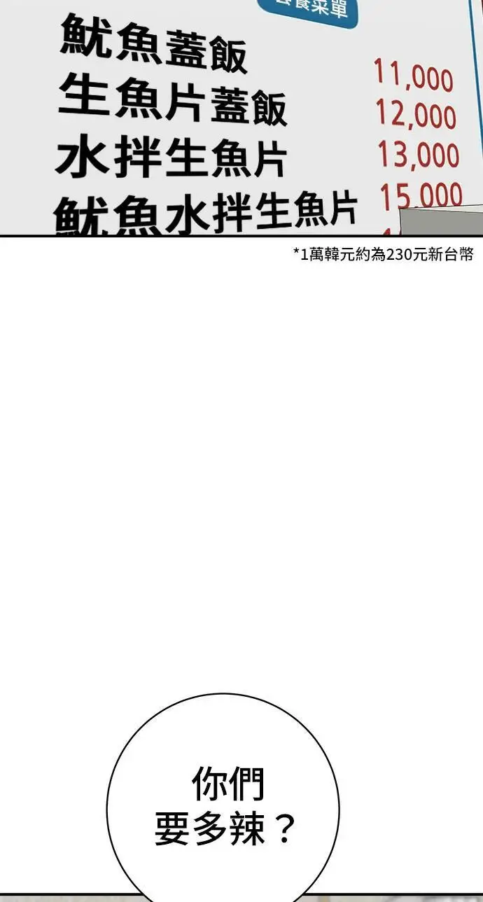 漫画《米虫的一日三餐》第273话 鱿鱼盖饭第31张图