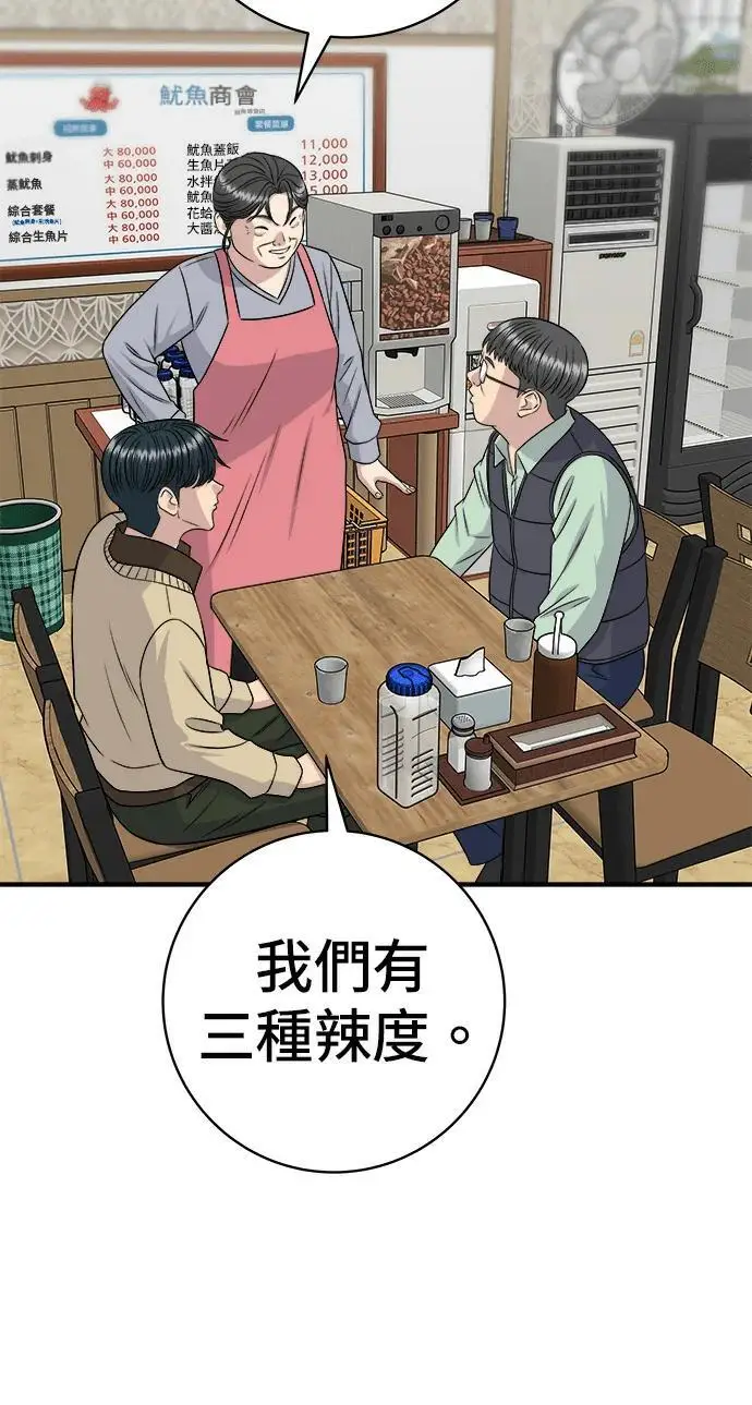 漫画《米虫的一日三餐》第273话 鱿鱼盖饭第32张图