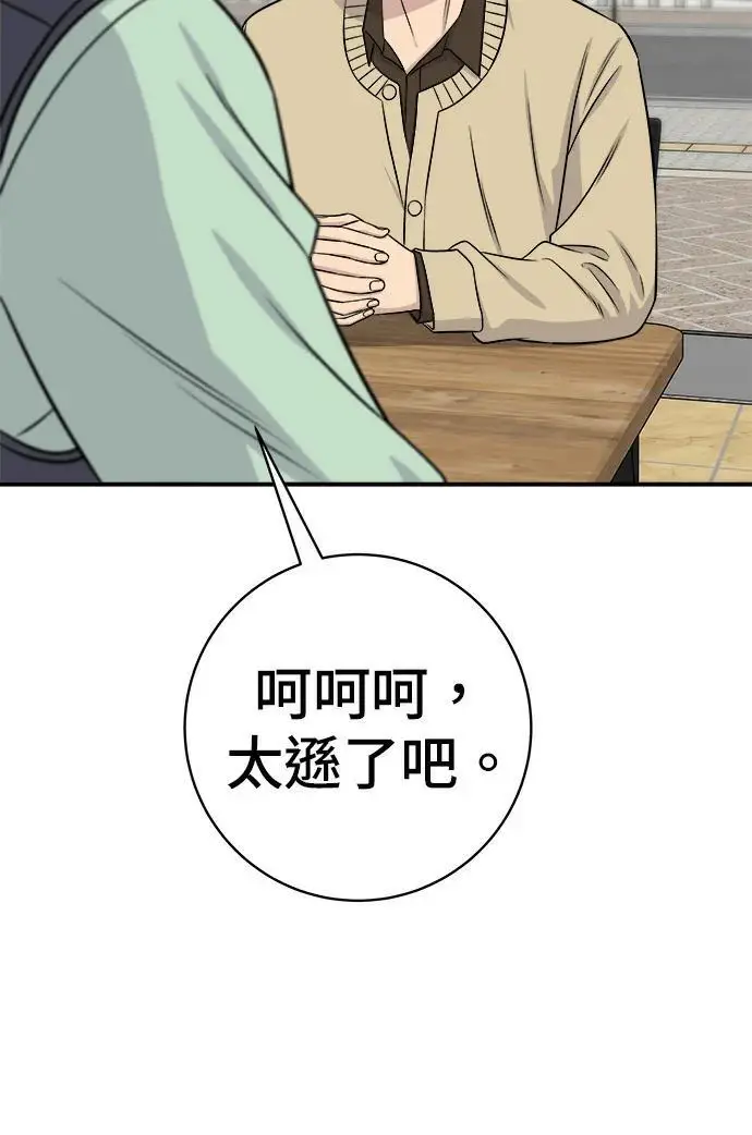 漫画《米虫的一日三餐》第273话 鱿鱼盖饭第34张图