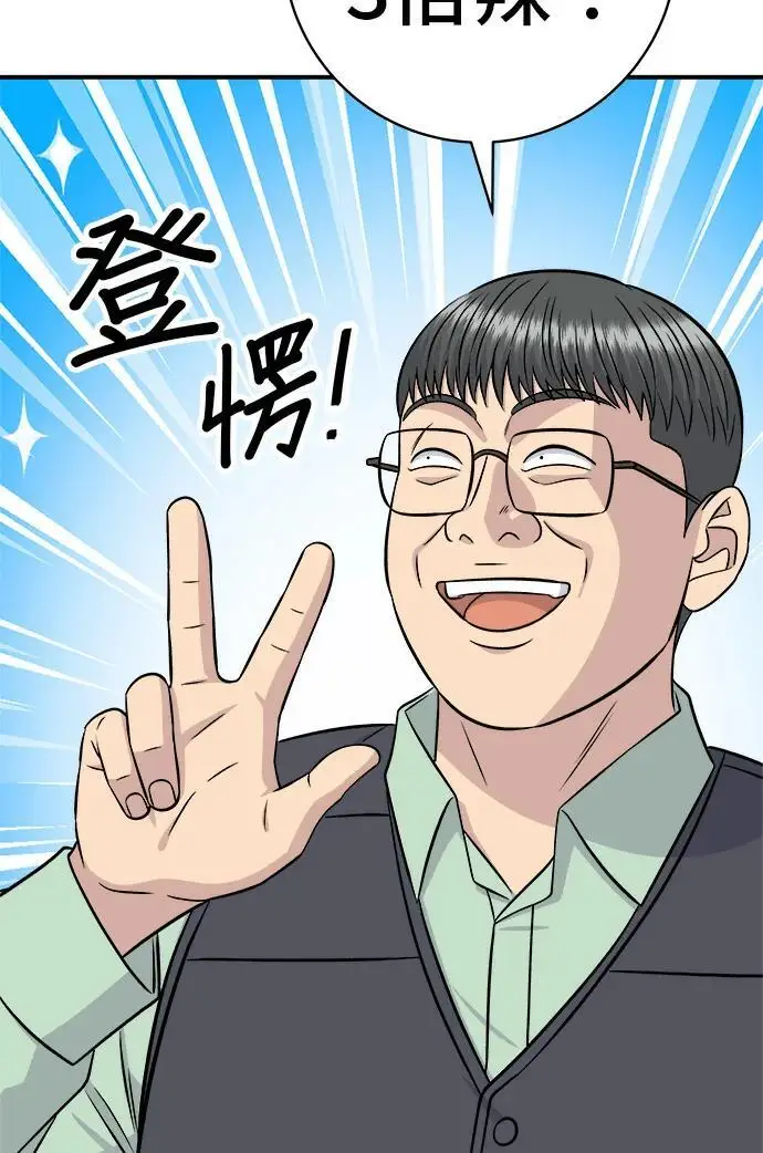 漫画《米虫的一日三餐》第273话 鱿鱼盖饭第37张图