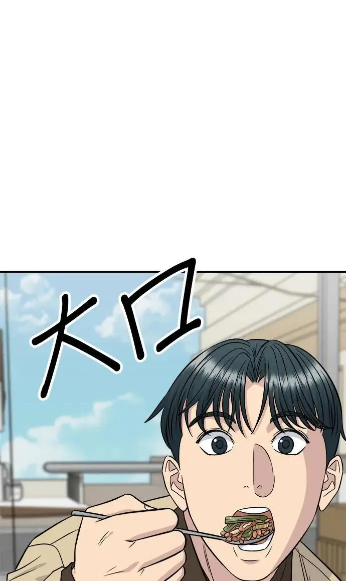 漫画《米虫的一日三餐》第273话 鱿鱼盖饭第42张图
